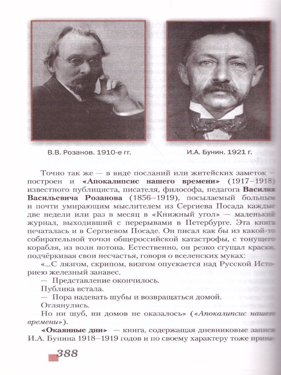 Обложка книги Русская Литература 11 класс. XX в. Учебник. Часть 1. ФГОС, Автор Зинин С.А. Чалмаев В.А., издательство Русское слово | купить в книжном магазине Рослит