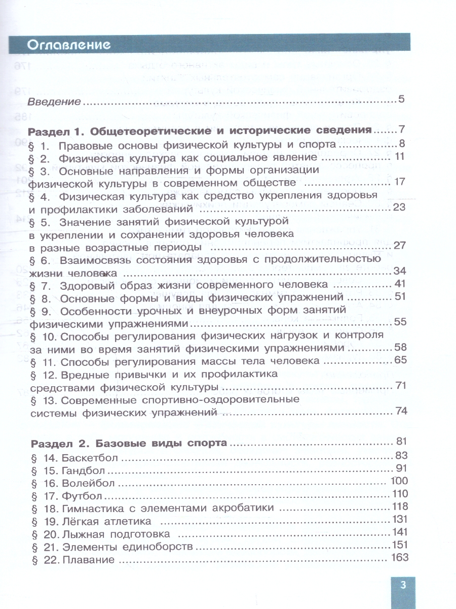 Обложка книги Физическая культура. Базовый уровень. Учебное пособие для СПО. ФГОС, Автор Лях В. И., издательство Просвещение | купить в книжном магазине Рослит
