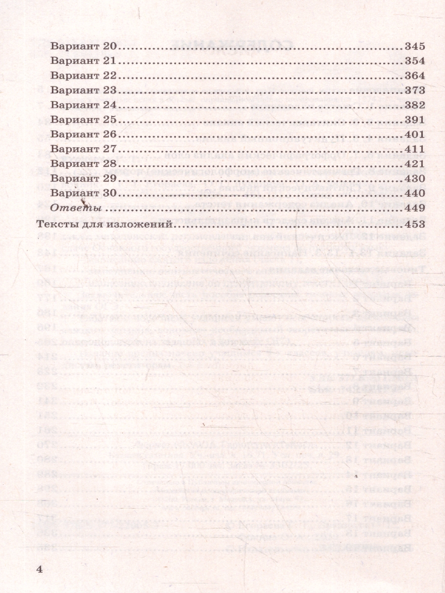 Обложка книги ОГЭ 2026 Русский язык 30 вариантов и теоретический справочник, Автор Егораева Г.Т. Луканина О.Г. Фокина О.А., издательство Экзамен | купить в книжном магазине Рослит