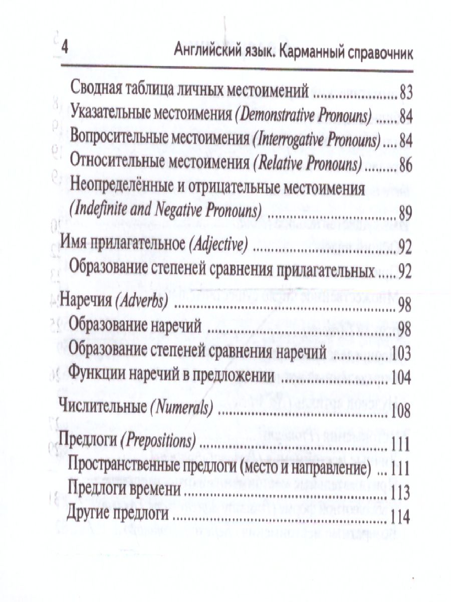 Обложка книги Английский язык 9-11 класс. Карманный справочник, Автор Торбан И.Е. Федорова М.А., издательство ЛЕГИОН | купить в книжном магазине Рослит
