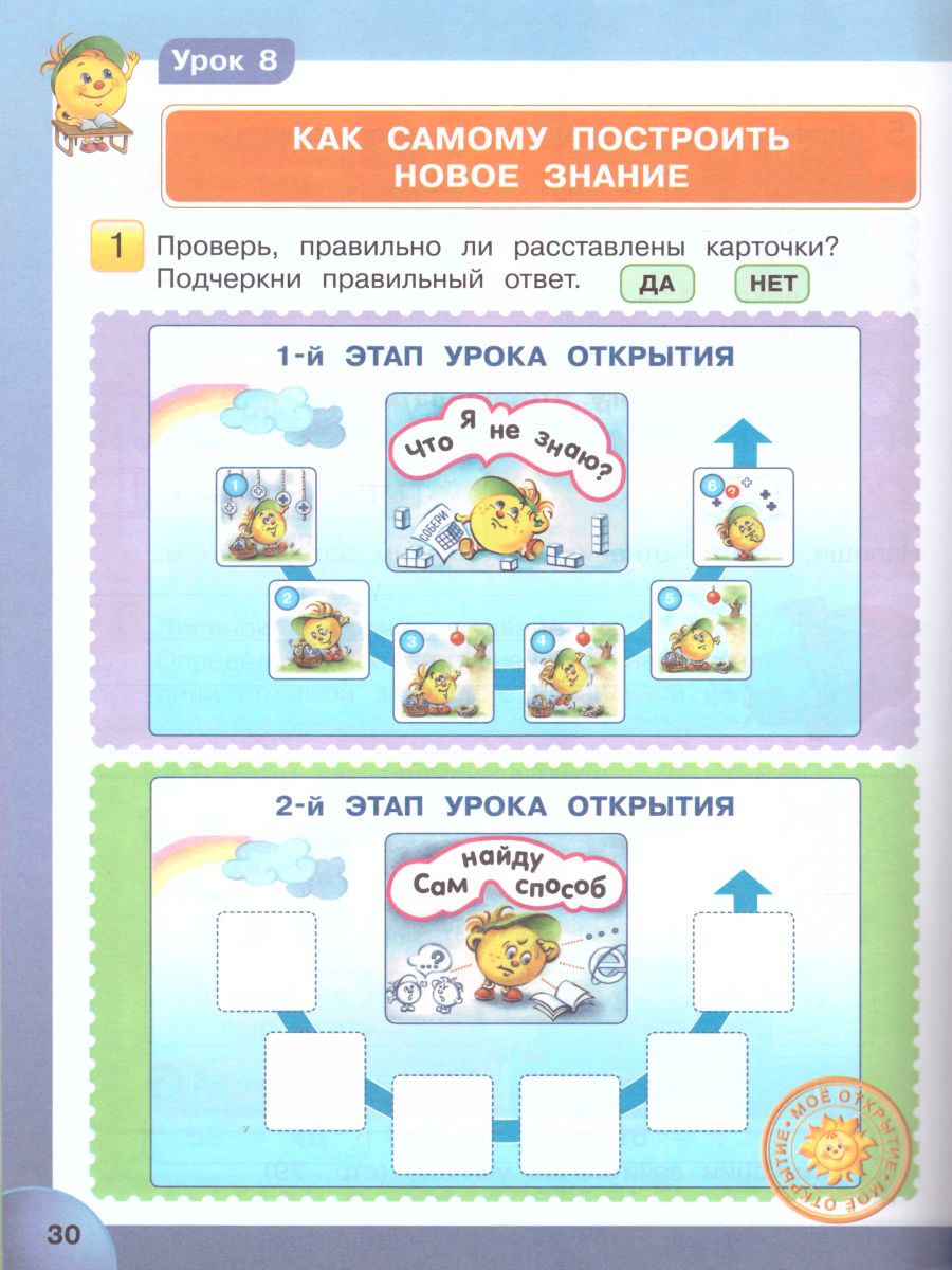 картинка Мир деятельности 2 класс. Учебное пособие для ученика от магазина Рослит