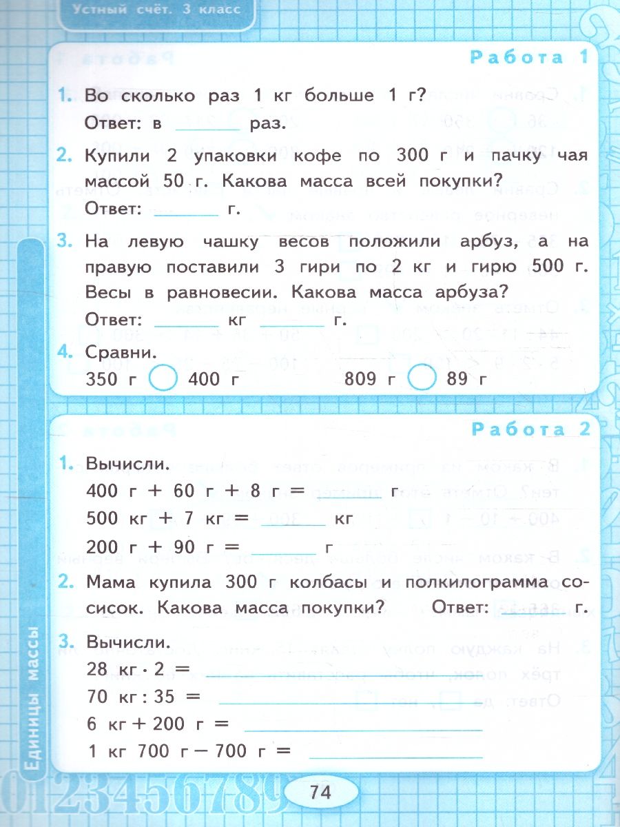 Обложка книги Математика 3 класс. Рабочая тетрадь. Устный счет. ФГОС, Автор Рудницкая В. Н., издательство Экзамен | купить в книжном магазине Рослит