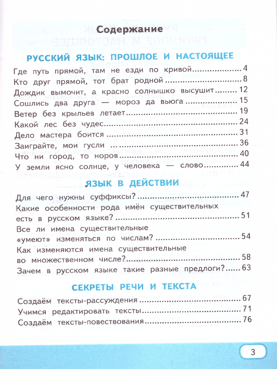 Обложка книги Русский родной язык 3 класс. Рабочая тетрадь. К новому учебнику. УМК Александровой. ФГОС НОВЫЙ, Автор Козина Г.А., издательство Экзамен | купить в книжном магазине Рослит