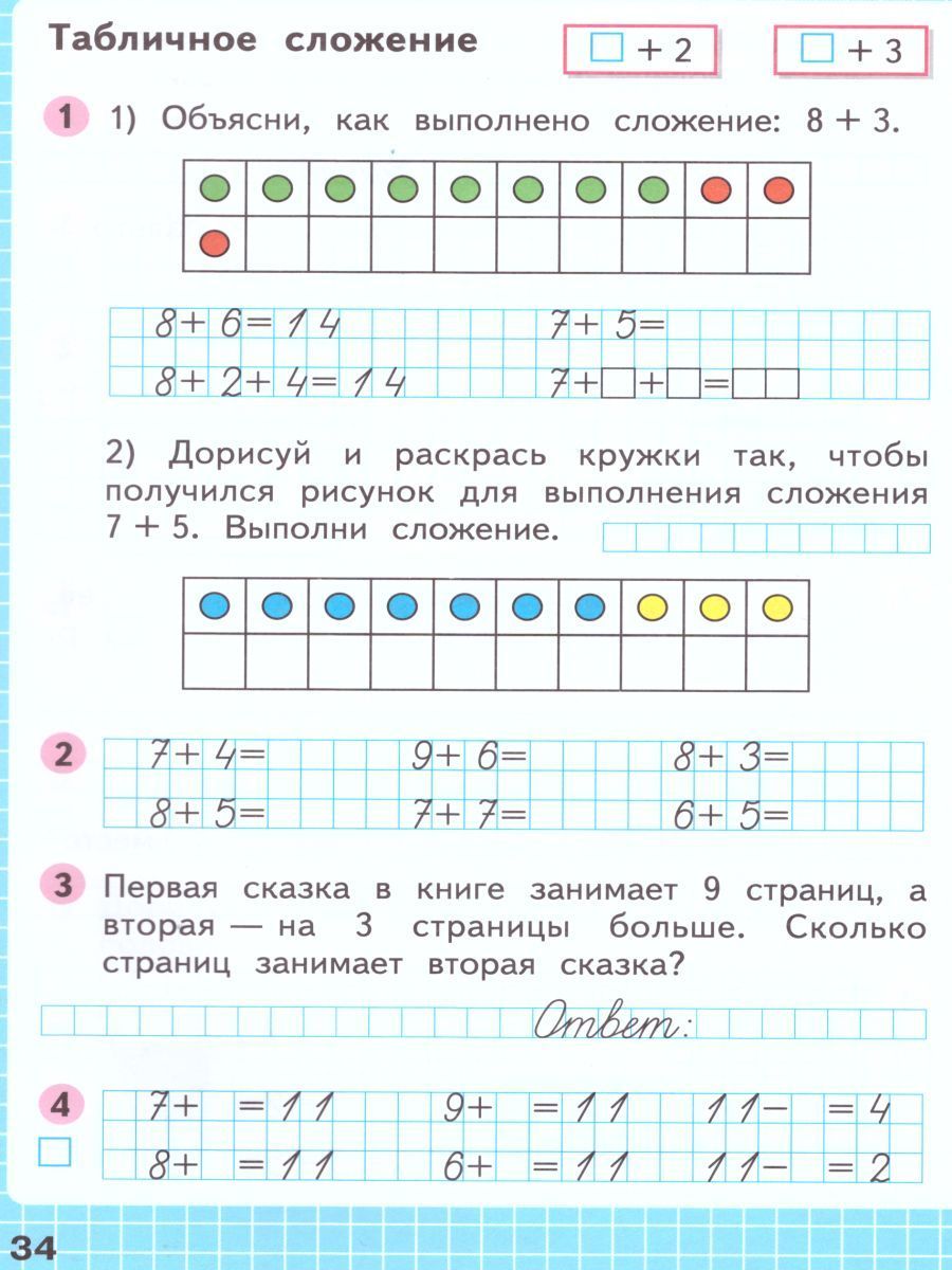 Обложка книги Математика 1 класс. Рабочая тетрадь. Часть 2. УМК "Школа России", Автор Моро М.И. Волкова С.И., издательство Просвещение | купить в книжном магазине Рослит