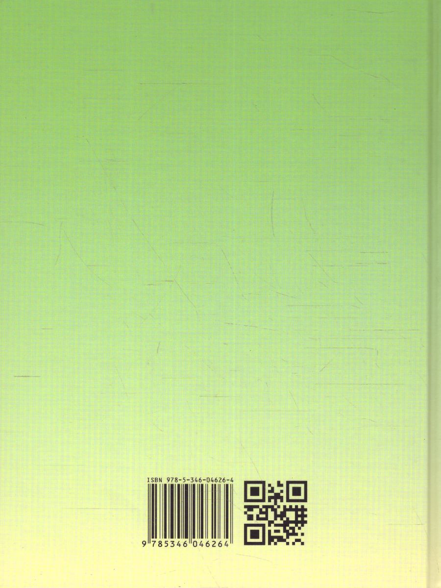 Обложка книги Биология 5 класс.  Живые организмы. Растения. Учебник, Автор Трайтак Д.И. Трайтак Н.Д., издательство Мнемозина | купить в книжном магазине Рослит