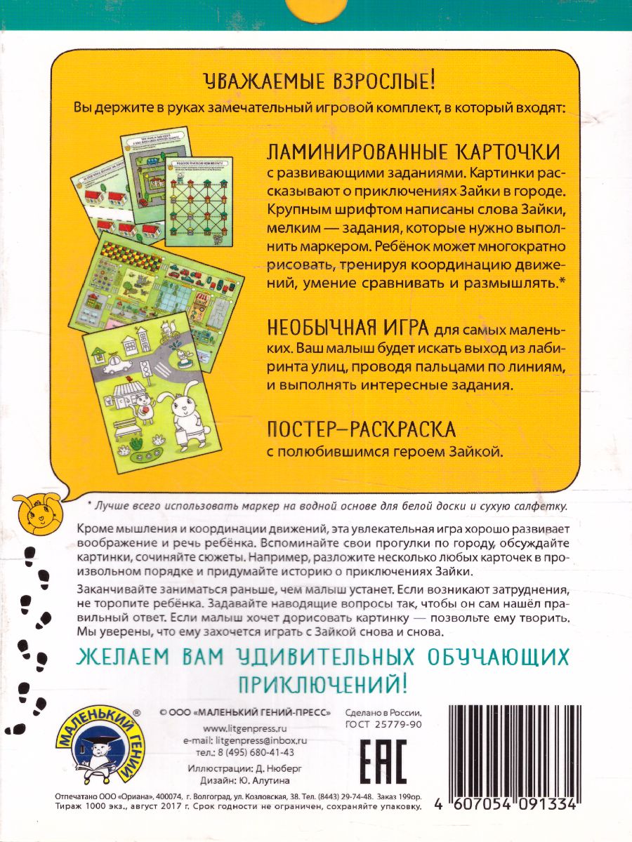Обложка книги Удивительные приключения в городе. Комплект Развитие воображения и речи 2-4 года, Автор , издательство Маленький гений-Пресс | купить в книжном магазине Рослит
