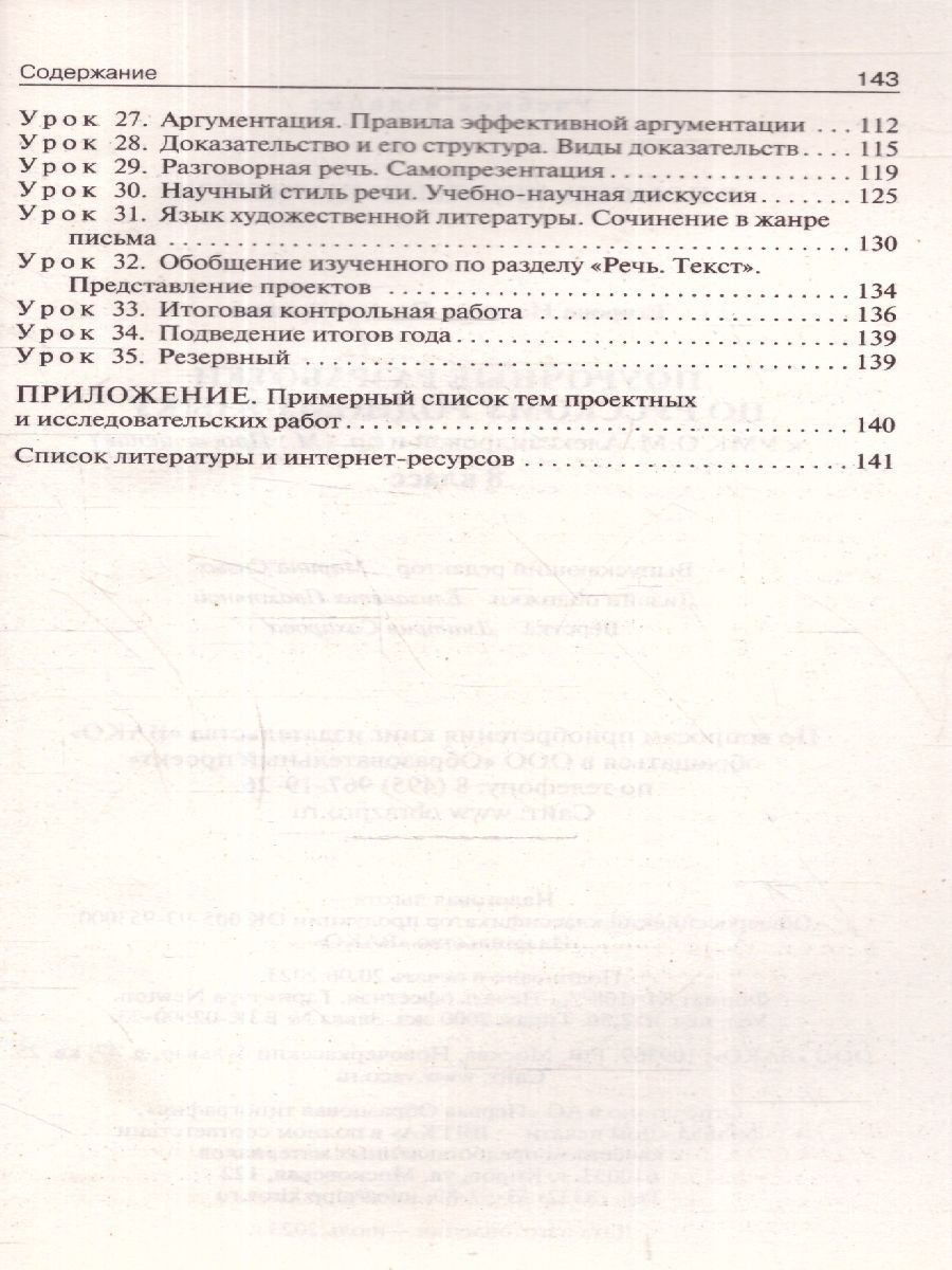 Обложка книги Русский родной язык 8 класс. Поурочные разработки. К УМК Александровой, Автор Егорова Н. В., издательство Вако | купить в книжном магазине Рослит