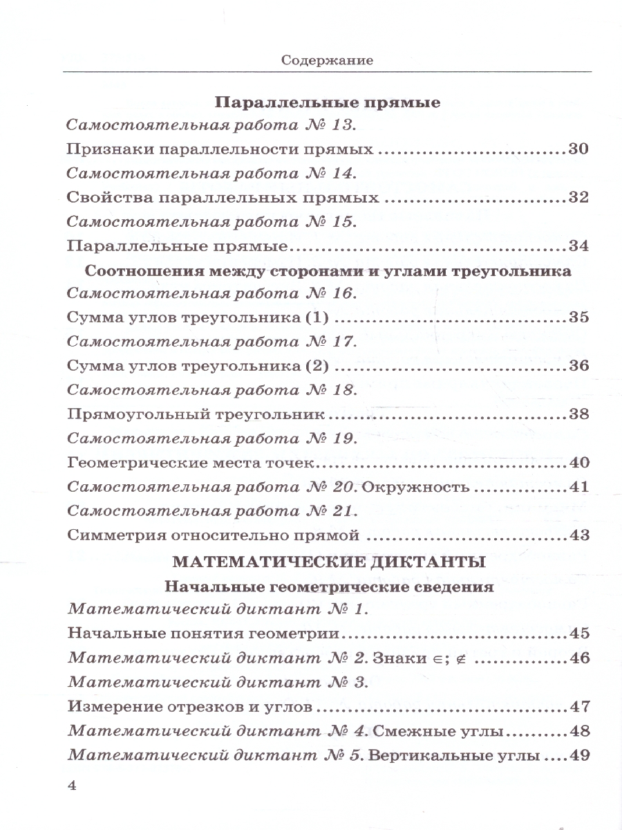 Обложка книги Геометрия 7 класс. Дидактические материалы к учебнику Л. С. Атанасян, Автор Мельникова Н .Б.; Захарова Г. А., издательство Экзамен | купить в книжном магазине Рослит