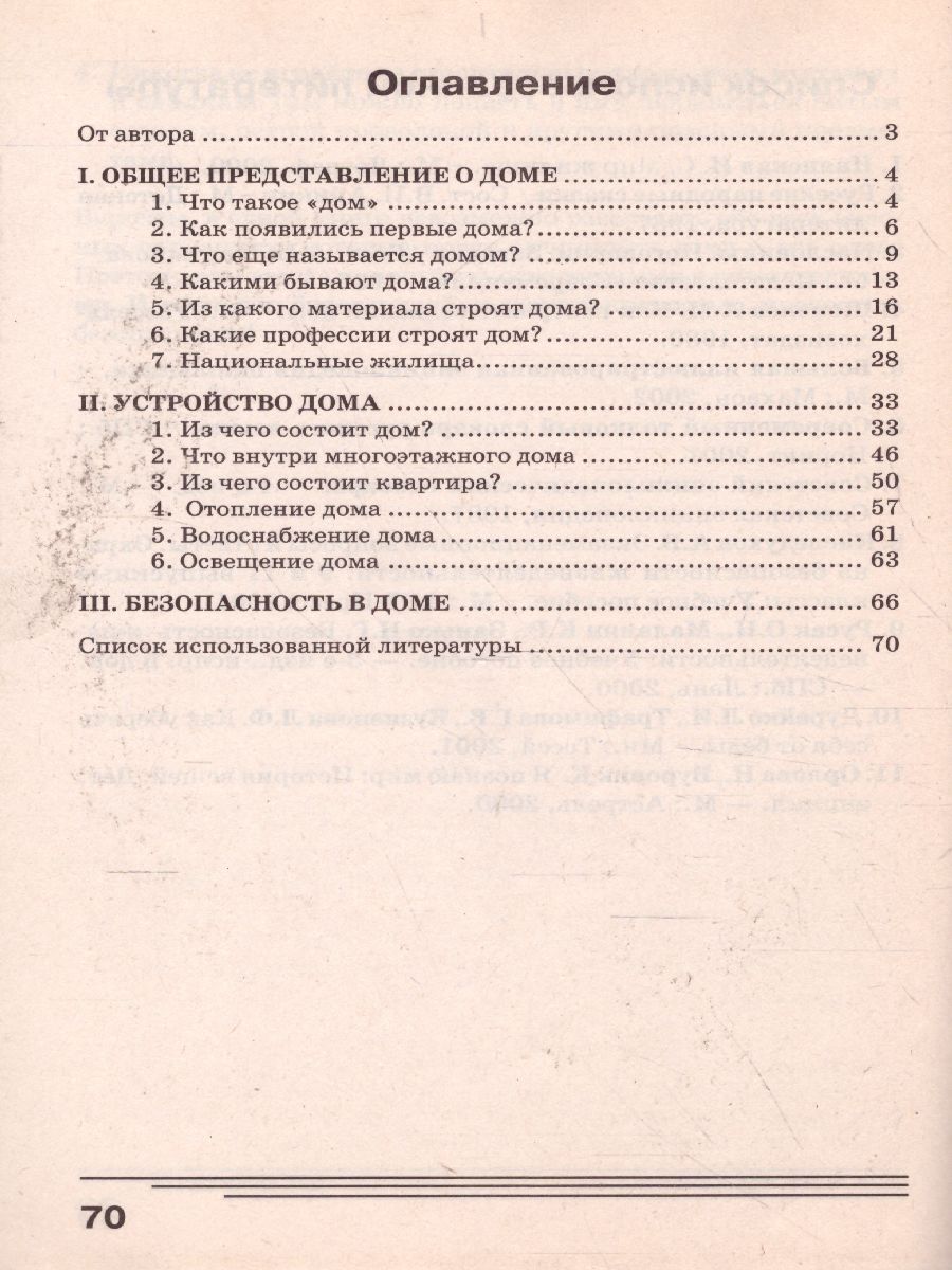 Обложка книги Дом. Какой он? Знакомство с окружающим миром, развитие речи, Автор Нефедова К.П., издательство ГНОМ | купить в книжном магазине Рослит
