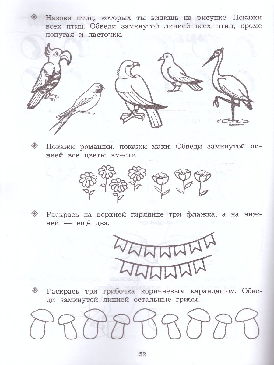 картинка Готовимся к школе. Пособие для будущих первоклассников от магазина Рослит