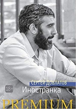 Обложка Иностранка / Азбука Premium (мини) (Махаон), издательство Махаон | купить в книжном магазине Рослит