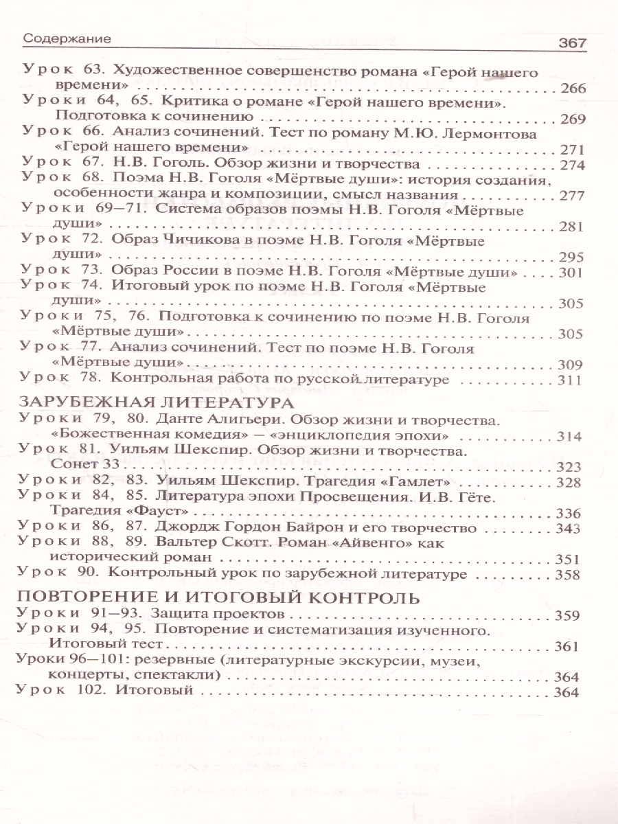 Обложка книги Литература 9 класс. Поурочные разработки. ФГОС, Автор Егорова Н. В., издательство Вако | купить в книжном магазине Рослит