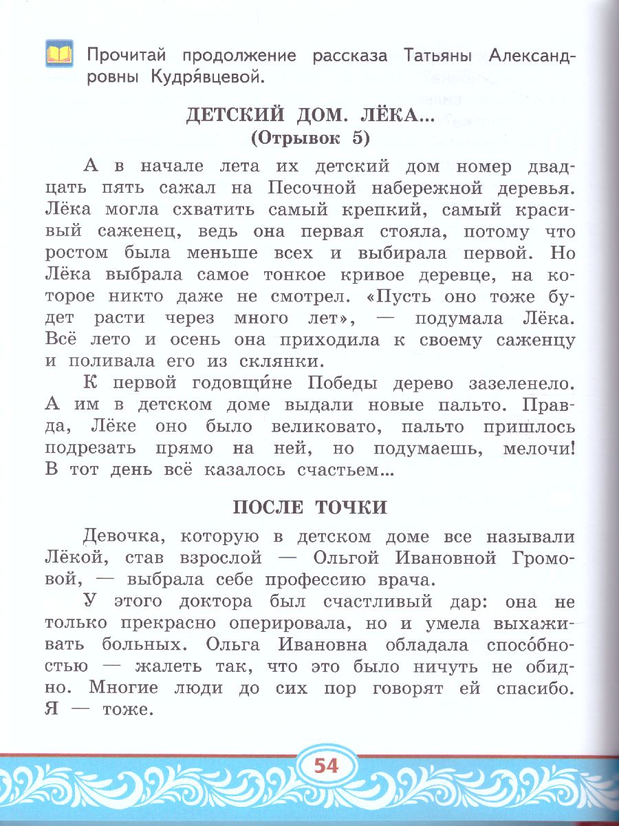 Обложка книги Литературное чтение на родном (русском) языке. 2 класс (в 2 частях. Часть 2).Учебник, Автор Кутейникова Н.Е. Синёва О.В. /Под ред. Богданова, издательство Русское слово | купить в книжном магазине Рослит