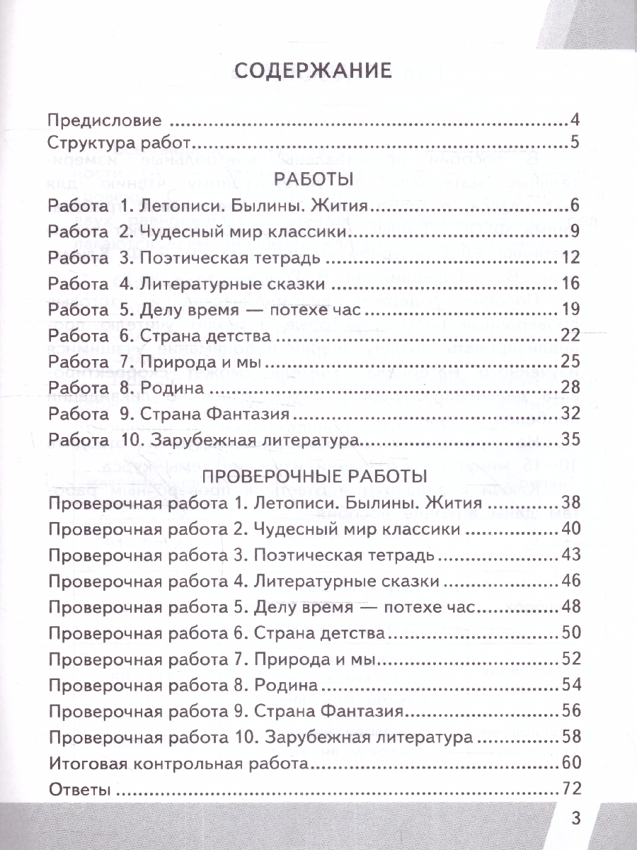 Обложка книги КИМ-ВПР Литературное чтение 4 класс. ФГОС Новый, Автор Шубина Г. В., издательство Экзамен | купить в книжном магазине Рослит