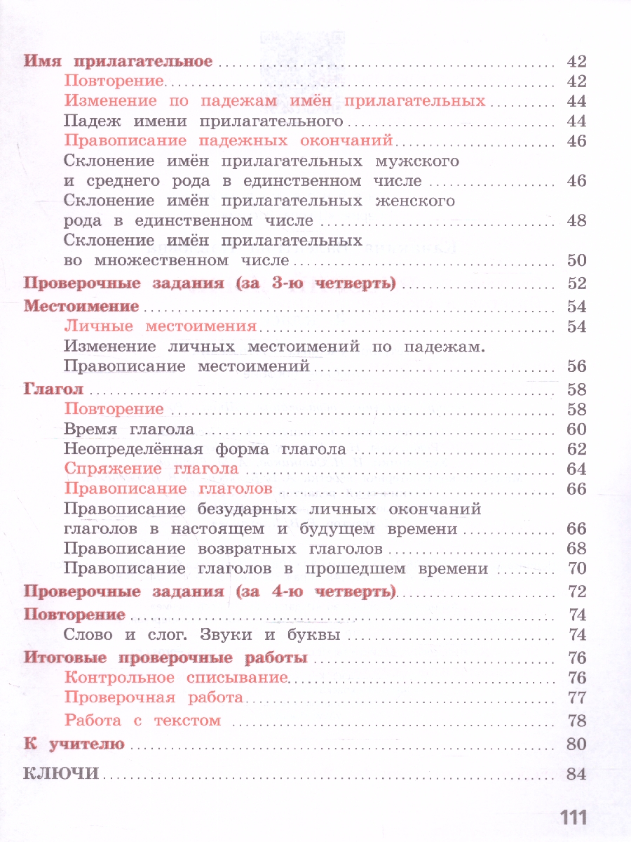 Обложка книги Русский язык 4 класс. Тетрадь учебных достижений (ФП2022), Автор Канакина В.П., издательство Просвещение | купить в книжном магазине Рослит
