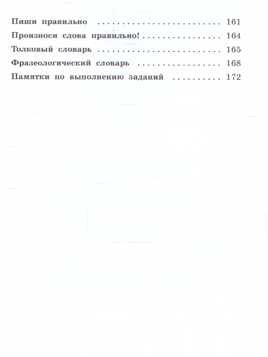 Обложка книги Русский язык 3 класс. Учебник. Часть 1, Автор Рамзаева Т.Г., издательство Просвещение | купить в книжном магазине Рослит