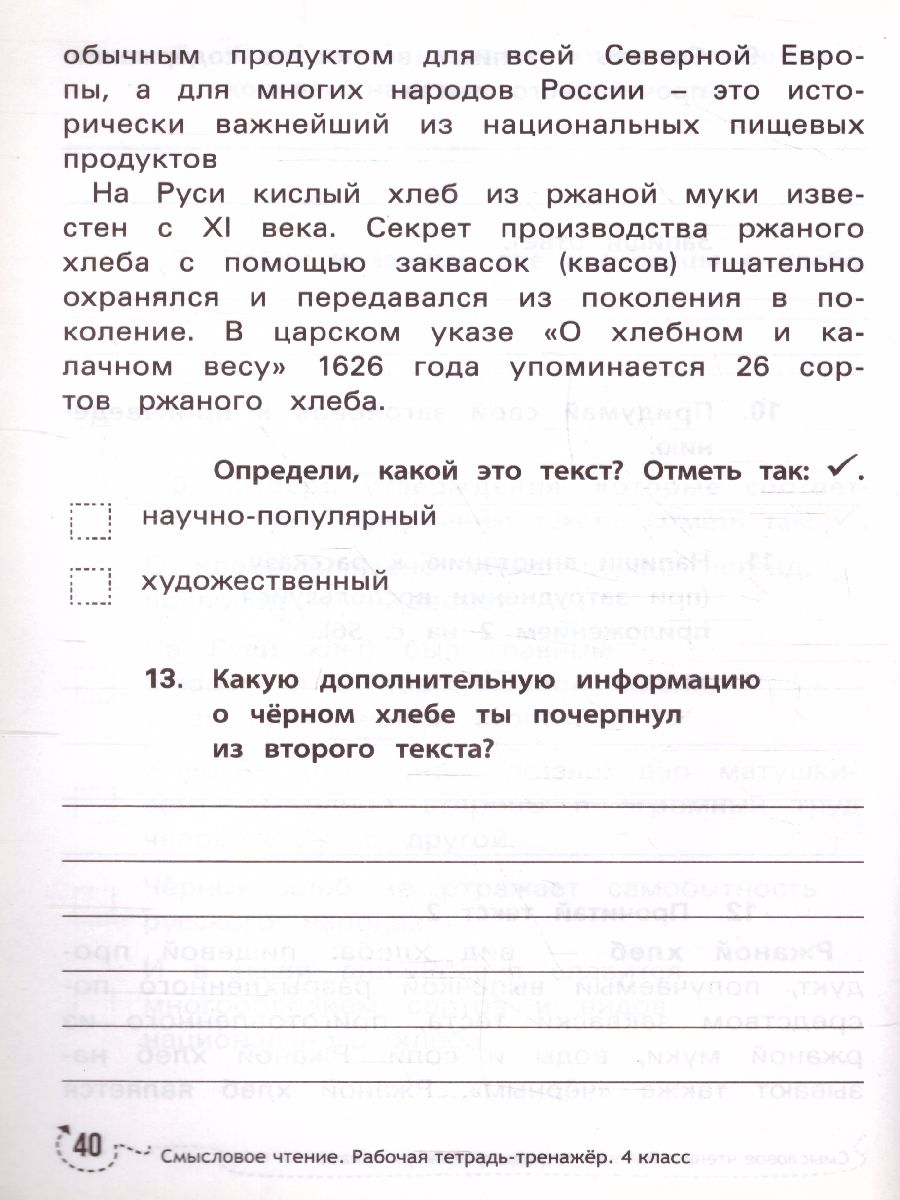 Обложка книги Смысловое чтение:рабочая тетрадь-тренажер: 4 класс, Автор Буряк М., издательство Феникс ТД                                          | купить в книжном магазине Рослит