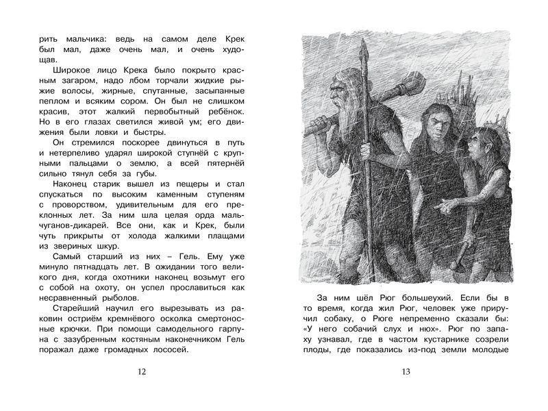 Обложка Приключения доисторического мальчика / Чтение - лучшее учение, издательство Махаон | купить в книжном магазине Рослит
