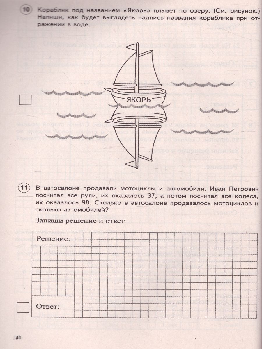 Обложка книги ВПР Математика 4 класс 30 вариантов типовых заданий с ответами, Автор Булгакова О.А. Зайцева Л.Н., издательство Сфера | купить в книжном магазине Рослит