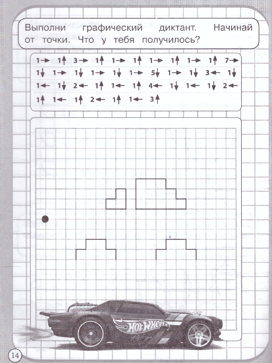 Обложка книги Прописи рисуем по клеточкам. Машины. Хот Вилс, Автор Грудева С., издательство Умка                                               | купить в книжном магазине Рослит