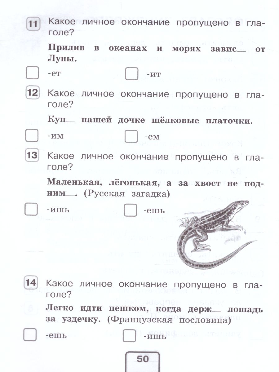 картинка Бондаренко Русский язык. Тесты. 4 кл. Проверь себя от магазина Рослит