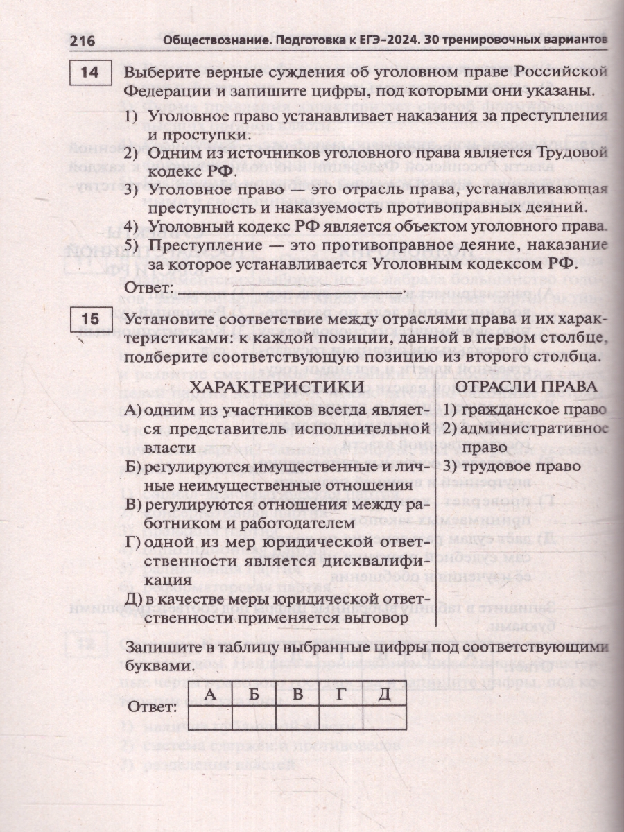 Обложка книги ЕГЭ 2024 Обществознание: 30 тренировочных вариантов, Автор Чернышева О. А., издательство ЛЕГИОН | купить в книжном магазине Рослит