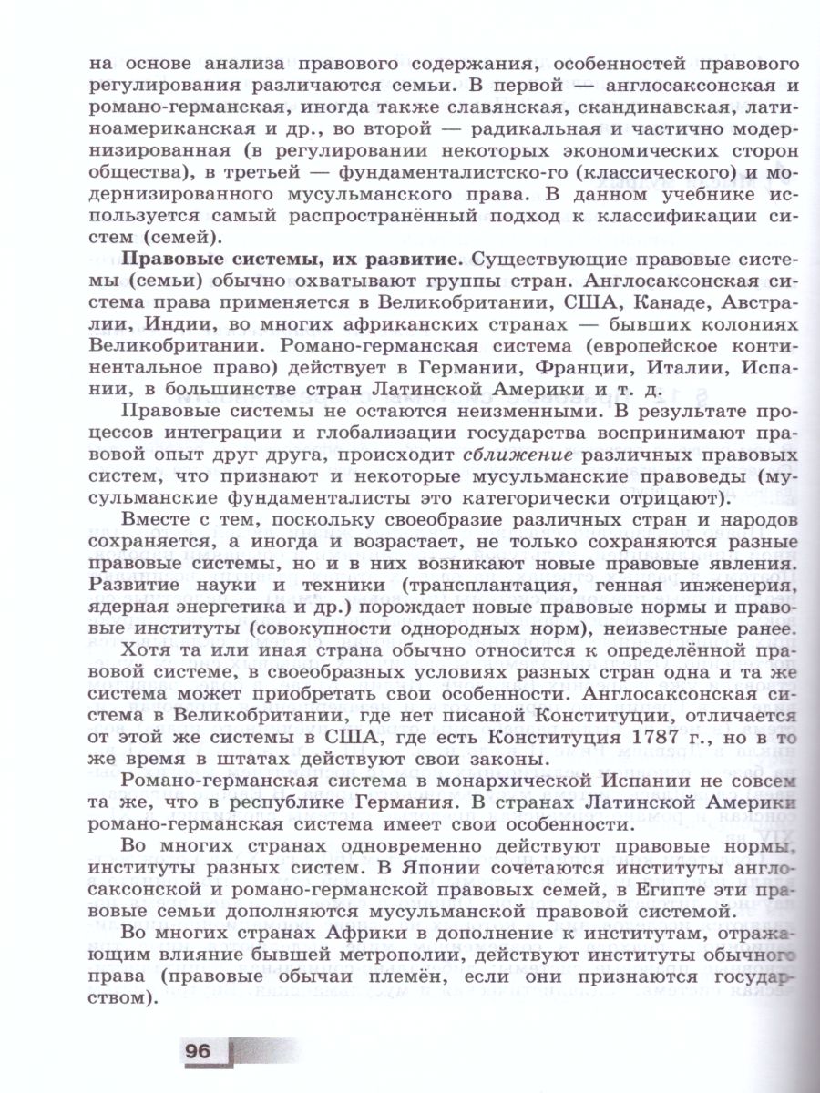 Обложка книги Право 10 класс. Углубленный уровень. Учебник, Автор Боголюбов Л.Н. Лукашева Е.А., издательство Просвещение | купить в книжном магазине Рослит