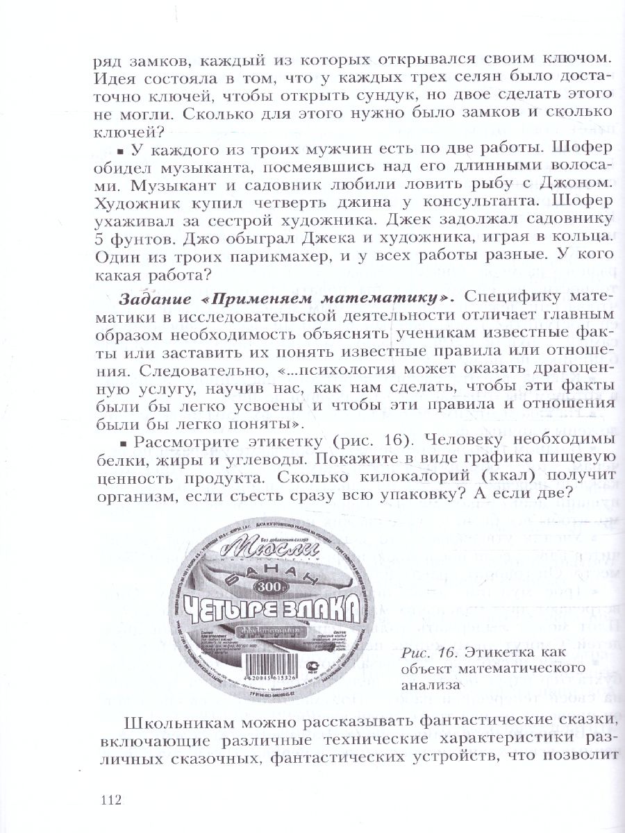 Обложка книги Савенков Тренинг исследовательских способностей школьника (Бином), Автор Савенков А.И., издательство Просвещение/Союз                                   | купить в книжном магазине Рослит