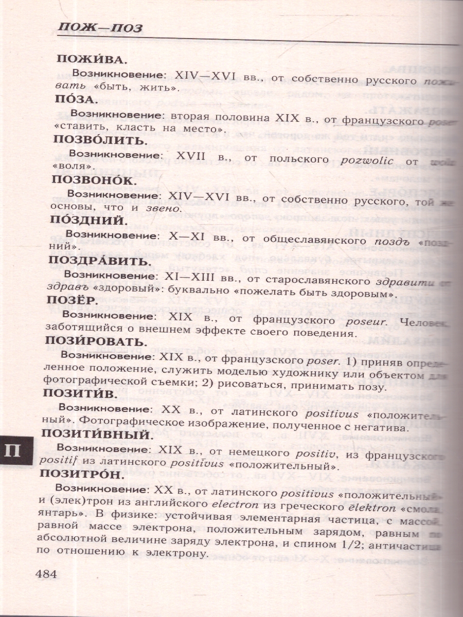 Обложка книги Большой этимологический словарь русского языка, Автор , издательство Хит-Книга                                          | купить в книжном магазине Рослит