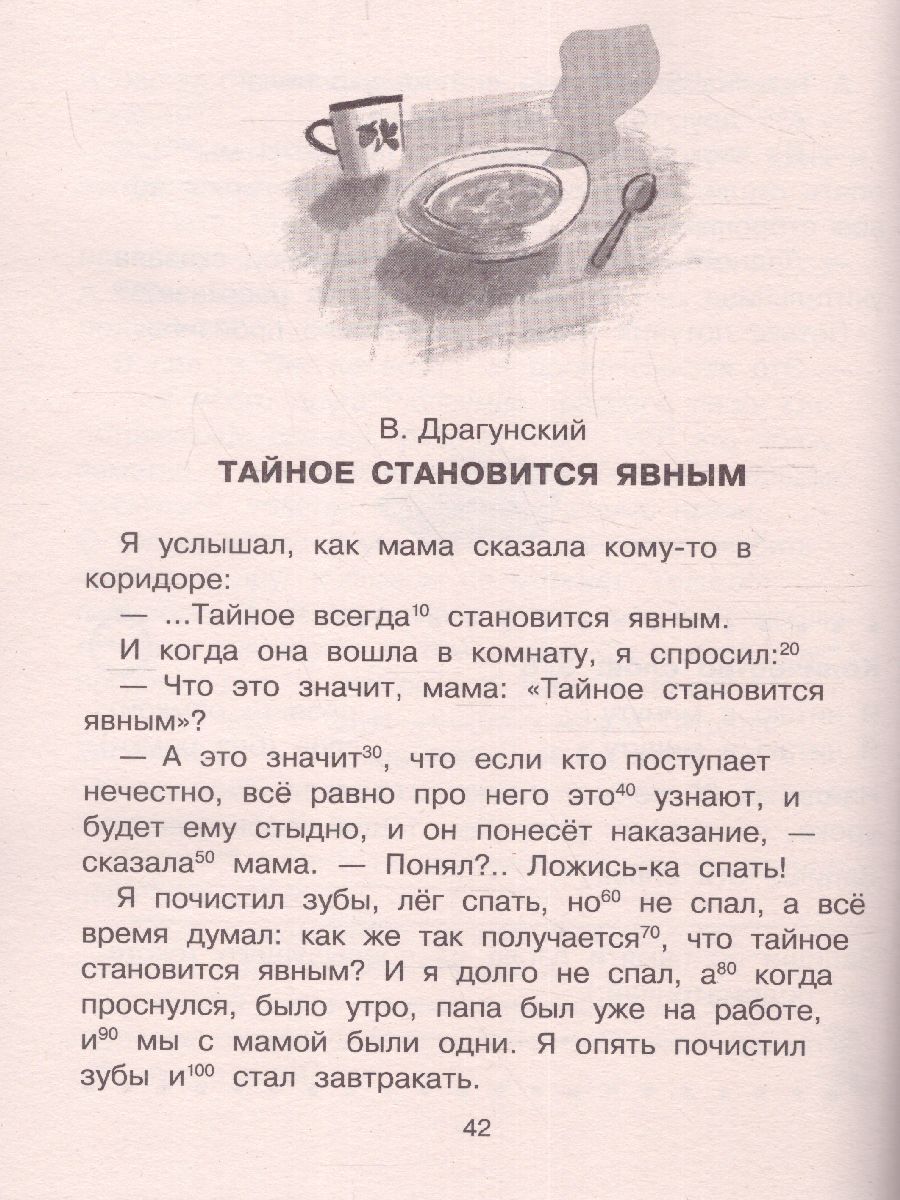 Обложка книги Смешные истории. Эффективный тренажер по скорочтению, Автор Кургузов О.Ф. Дружинина М.В. Драгунский В.Ю., издательство АСТ | купить в книжном магазине Рослит