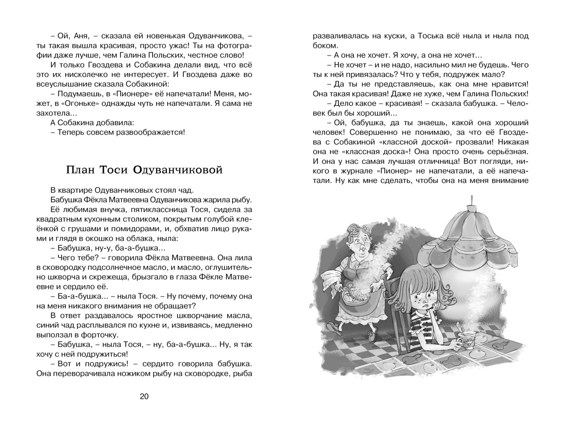 Обложка Тройка с минусом, или Происшествие в 5 "А"Чтение - лучшее учение(Махаон), издательство Махаон | купить в книжном магазине Рослит