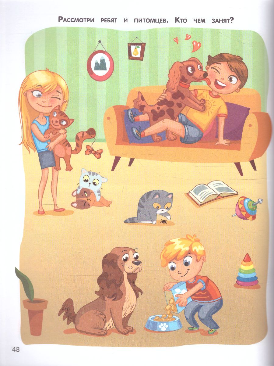 Обложка Моя первая книга. Найди отличия /ПервыеАктивитиКнижки, издательство АСТ | купить в книжном магазине Рослит