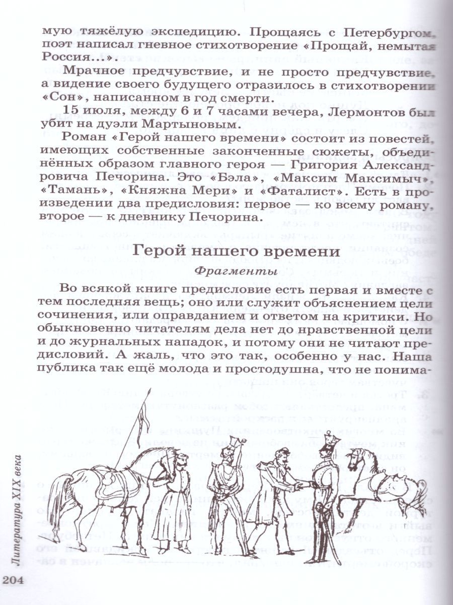 Обложка книги Литература 9 класс. Учебник. В 2-х частях. Часть 1. Вертикаль. ФГОС, Автор Курдюмова Т.Ф., издательство Просвещение/Союз                                   | купить в книжном магазине Рослит