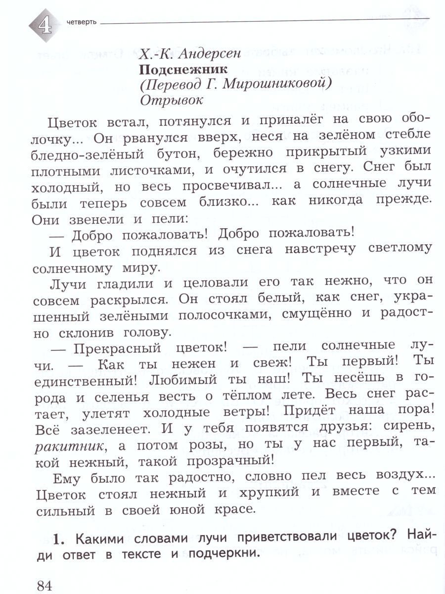 Обложка книги Литературное чтение 2 класс. Тетрадь для контрольных работ. ФГОС, Автор Ефросинина Л.А., издательство Вентана-Граф | купить в книжном магазине Рослит