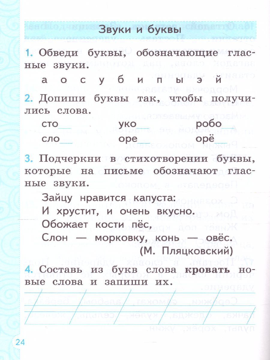 картинка Тренажер по Русскому языку 1 класс. ФГОС от магазина Рослит