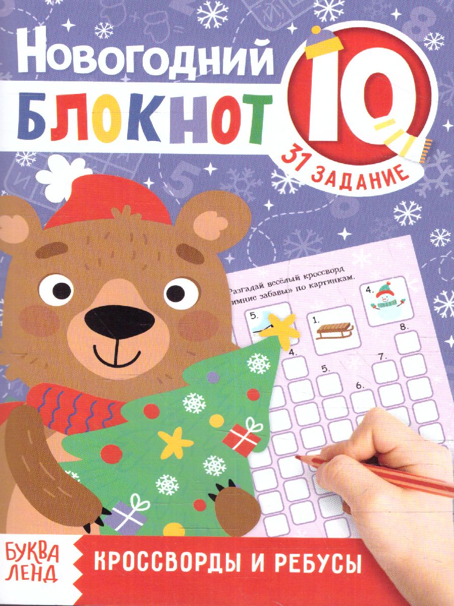 Обложка Блокноты IQ набор Новогодние задачки, 4 шт. (Буква-Ленд), издательство Буква-Ленд                                         | купить в книжном магазине Рослит