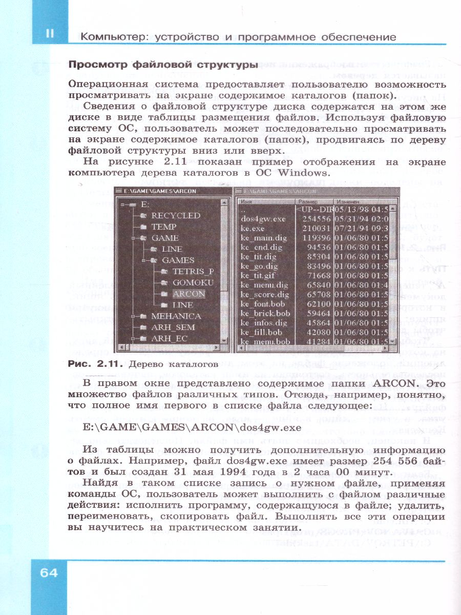 Обложка книги Информатика 7 класс. Базовый курс. ФГОС, Автор Семакин И.Г. Залогова Л.А. Русаков С.В., издательство Просвещение | купить в книжном магазине Рослит