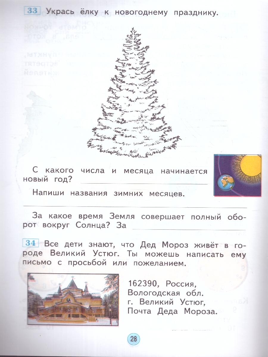 Обложка книги Окружающий мир 1 класс. Рабочая тетрадь. Новый ФП. ФГОС, Автор Дмитриева Н. Я. Казаков А. Н., издательство Просвещение/Союз                                   | купить в книжном магазине Рослит