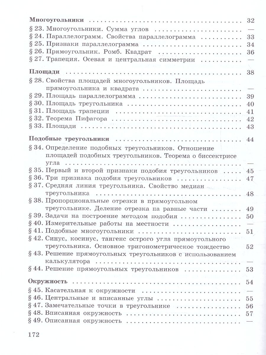 Обложка книги Математика. Геометрия 7-9 класс. Задачник (ФП2022), Автор Зив А.Б., издательство Просвещение | купить в книжном магазине Рослит