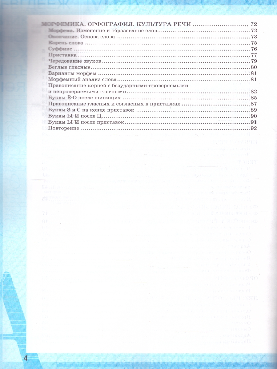 Обложка книги УМК Ладыженская Русский язык 5 кл. Р/Т Ч..1 ФГОС НОВЫЙ (к нов. уч.)(Экзамен), Автор Ляшенко Е.Л. Фокина О.А., издательство Экзамен | купить в книжном магазине Рослит