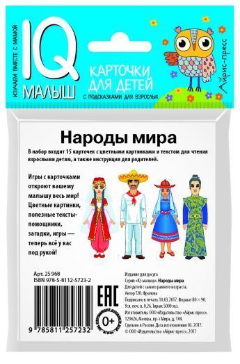 Обложка книги Умный малыш. Народы мира. Набор карточек для детей, Автор Фролова Г., издательство Айрис | купить в книжном магазине Рослит
