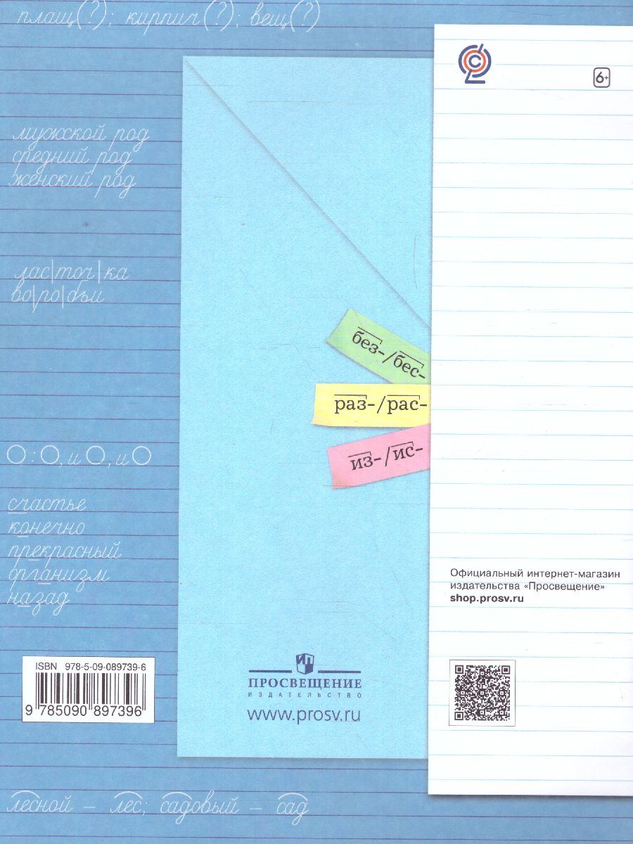 Обложка книги Пишем грамотно 3 класс. Рабочая тетрадь в 2-х частях. Часть 1. ФГОС, Автор Кузнецова М.И., издательство Просвещение/Союз                                   | купить в книжном магазине Рослит