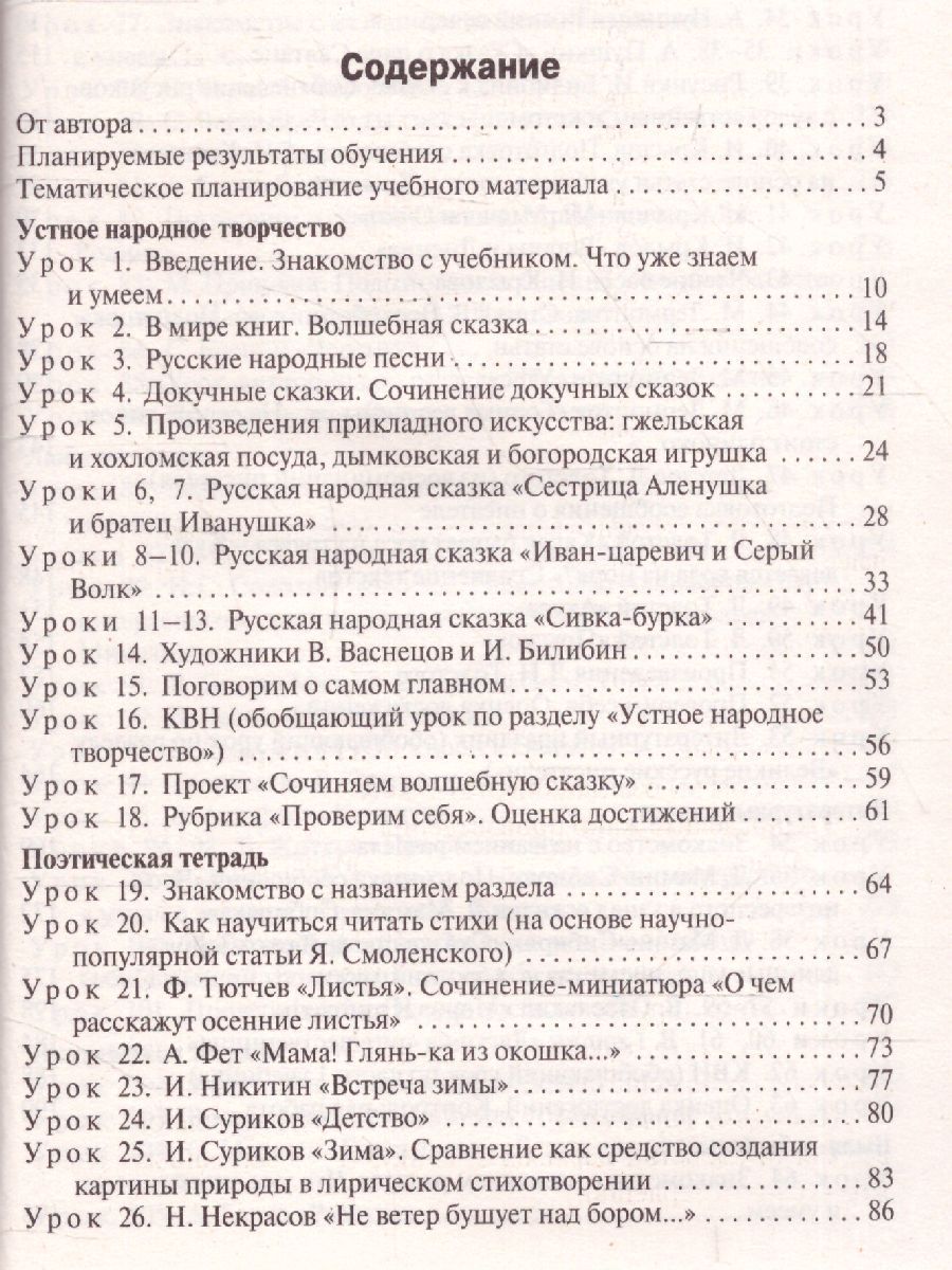 Обложка книги Поурочные разработки по Литературному чтению 3 класс. К УМК Климановой (Школа России). ФГОС, Автор Кутявина С.В., издательство Вако | купить в книжном магазине Рослит