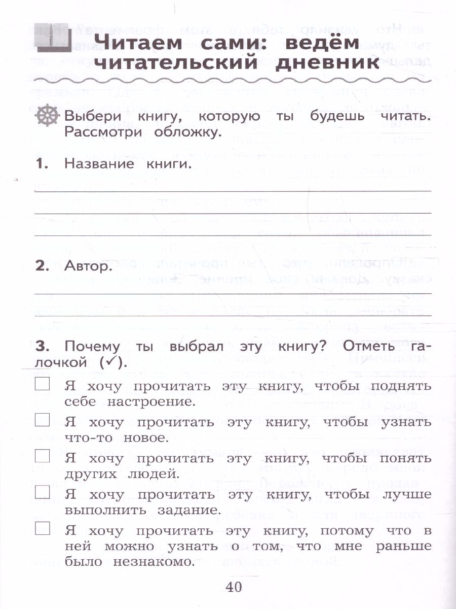 Обложка книги Литературное чтение 3 класс. Тетрадь учебных достижений. УМК "Школа России" (ФП2022), Автор Бойкина М.В. Бубнова И.А., издательство Просвещение | купить в книжном магазине Рослит