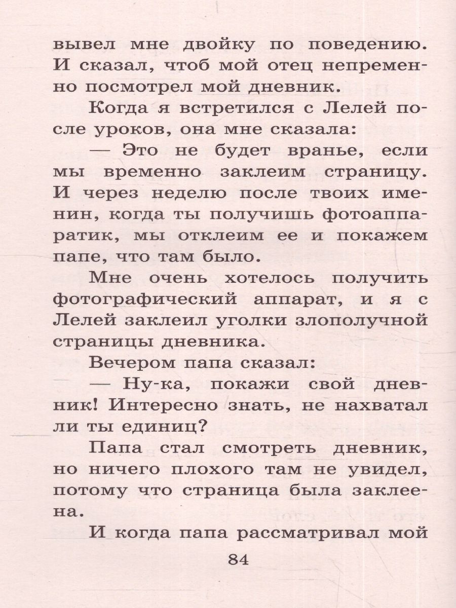 Обложка книги Весёлые рассказы о школьниках. Большая детская библиотека, Автор Зощенко М.М. Успенский Э.Н. Остер Г.Б., издательство АСТ | купить в книжном магазине Рослит