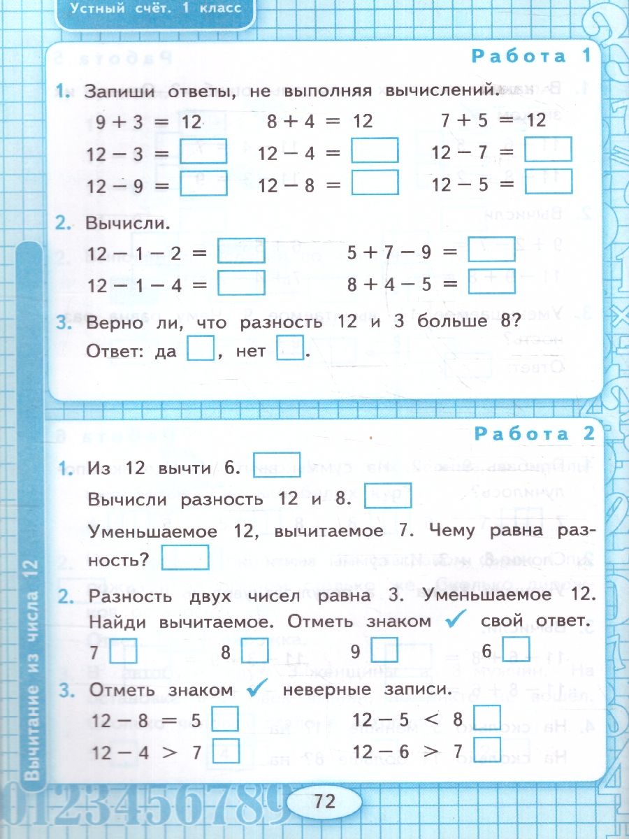 Обложка книги Математика 1 класс. Устный счет. Рабочая тетрадь. УМК. ФГОС (к новому ФПУ)., Автор Рудницкая В. Н., издательство Экзамен | купить в книжном магазине Рослит