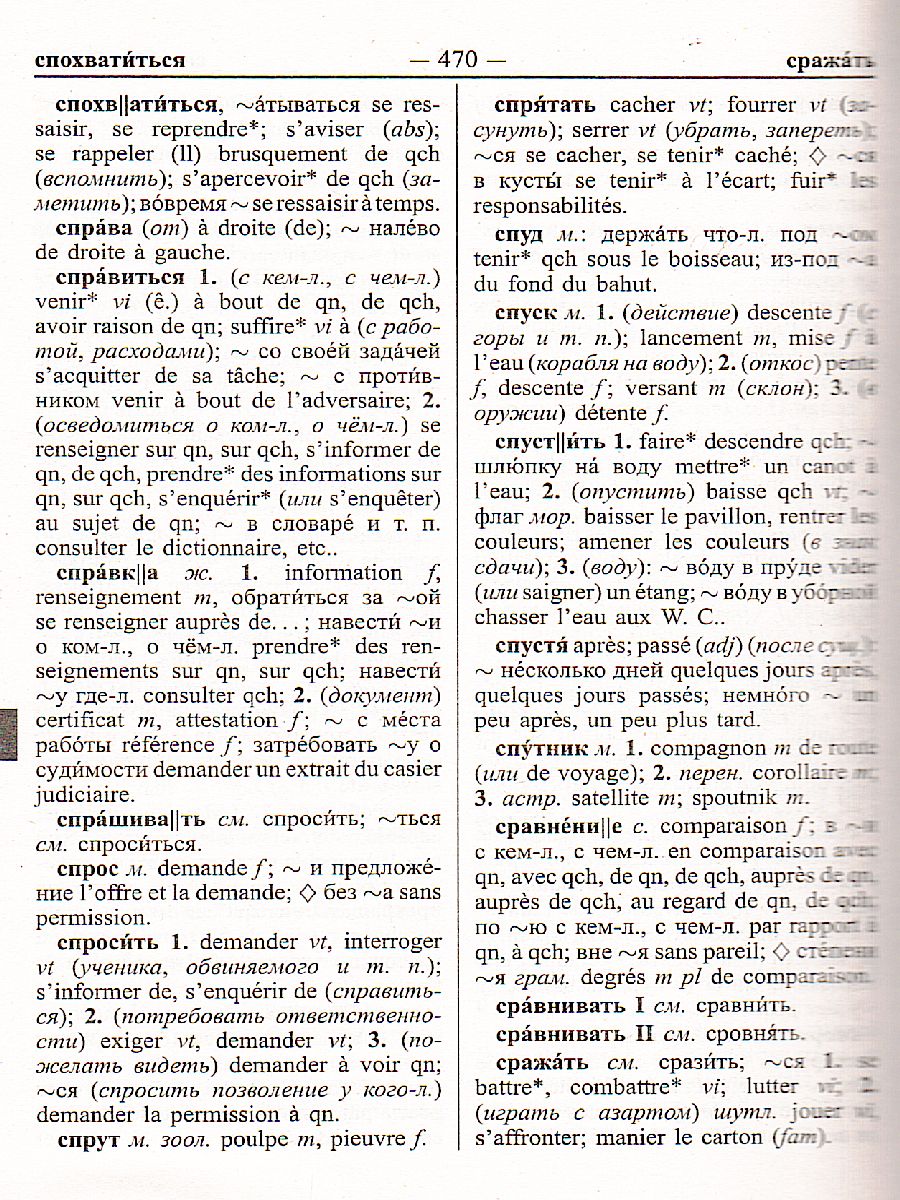 Обложка книги Школьный французко-русский русско-французкий словарь. 120 000 слов, Автор , издательство Славянский дом книги                               | купить в книжном магазине Рослит