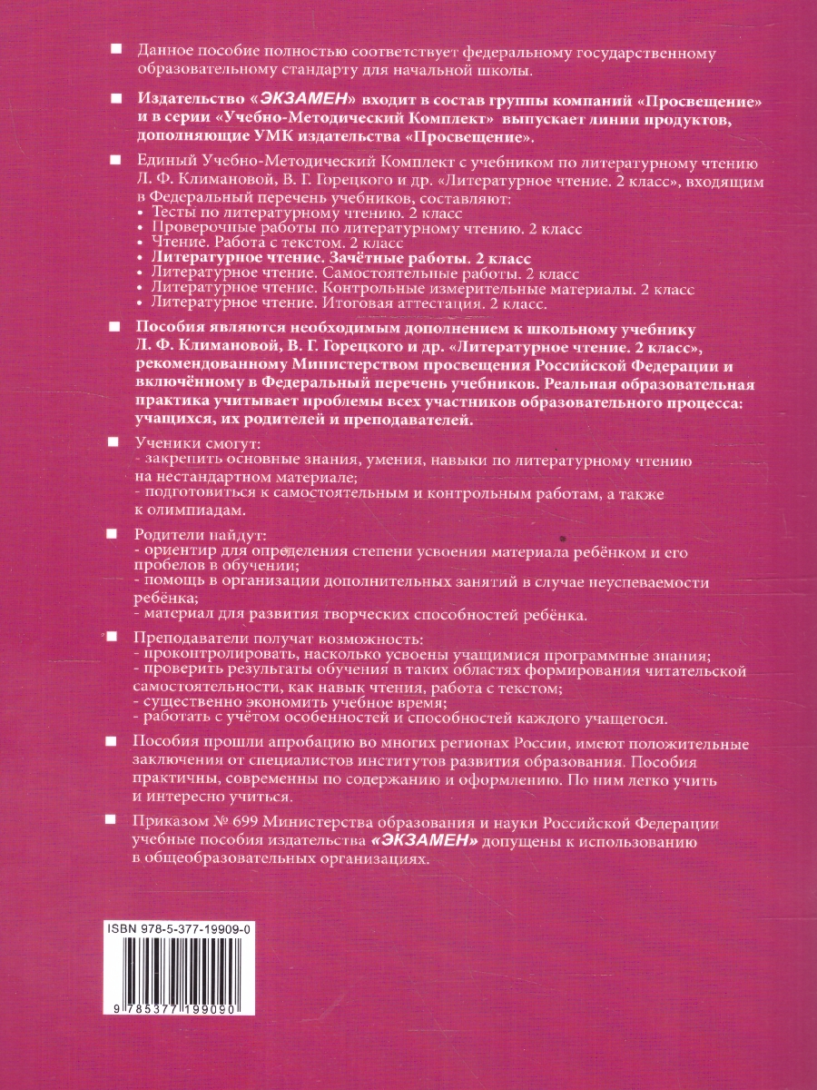 Обложка книги Литературное чтение 2 класс. Зачетные работы. УМК Климановой, Горецкого. ФГОС НОВЫЙ, Автор Гусева Е.В. и др., издательство Экзамен | купить в книжном магазине Рослит