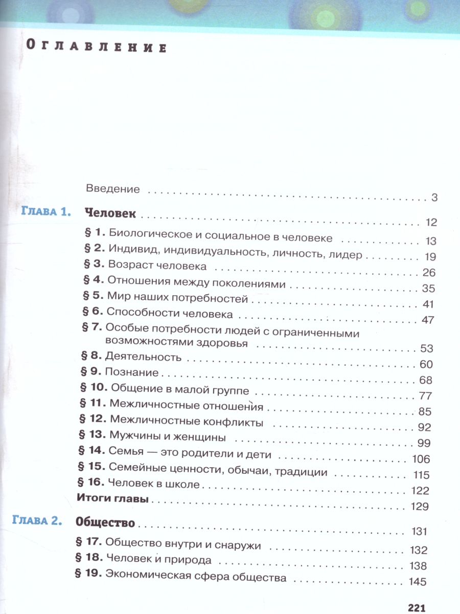 Обложка книги Обществознание 6 класс. Учебник, Автор Кравченко А.И. Агафонов С.В., издательство Дрофа | купить в книжном магазине Рослит
