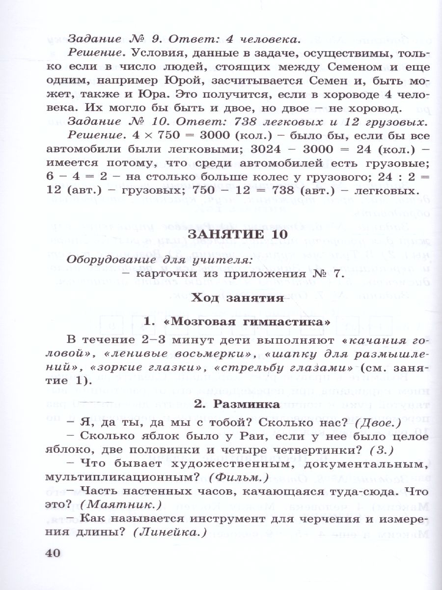 Обложка книги Юным умникам и умницам. Информатика, Логика, Математика. Задания по развитию познавательных способностей. Методическое пособие 4 класс. ФГОС, Автор Холодова О.А., издательство Росткнига | купить в книжном магазине Рослит